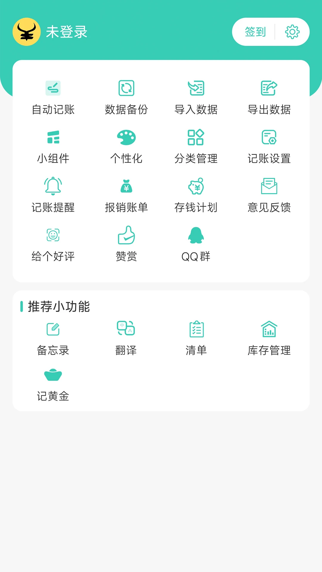 记账王