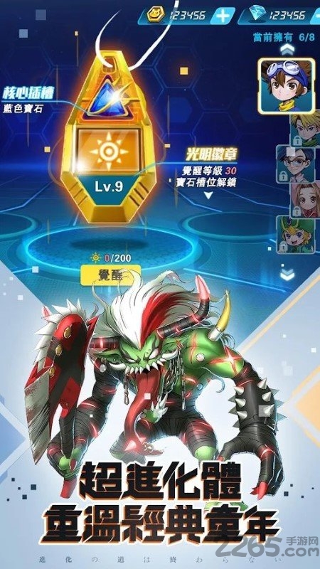 數碼物語