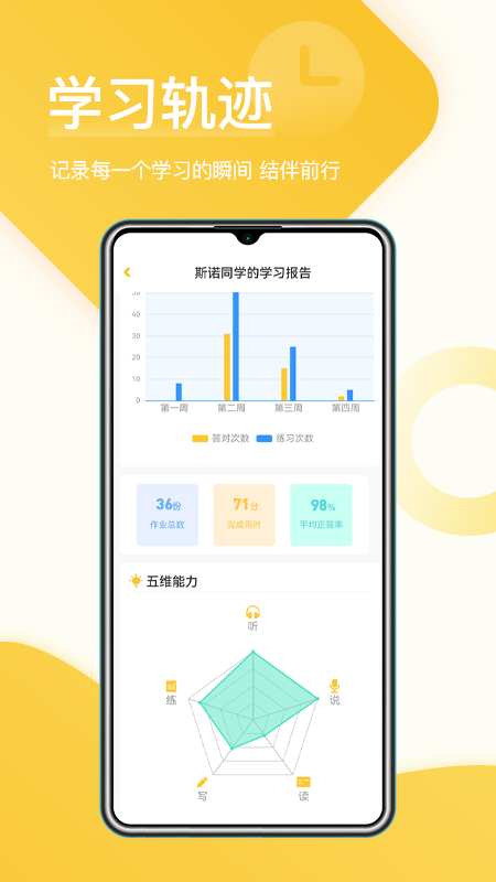 在线助教学生版