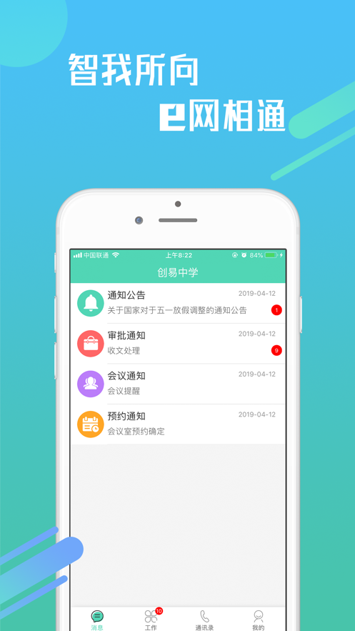 e智通
