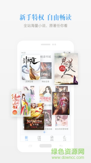 苹果畅读书城无限阅币正式版