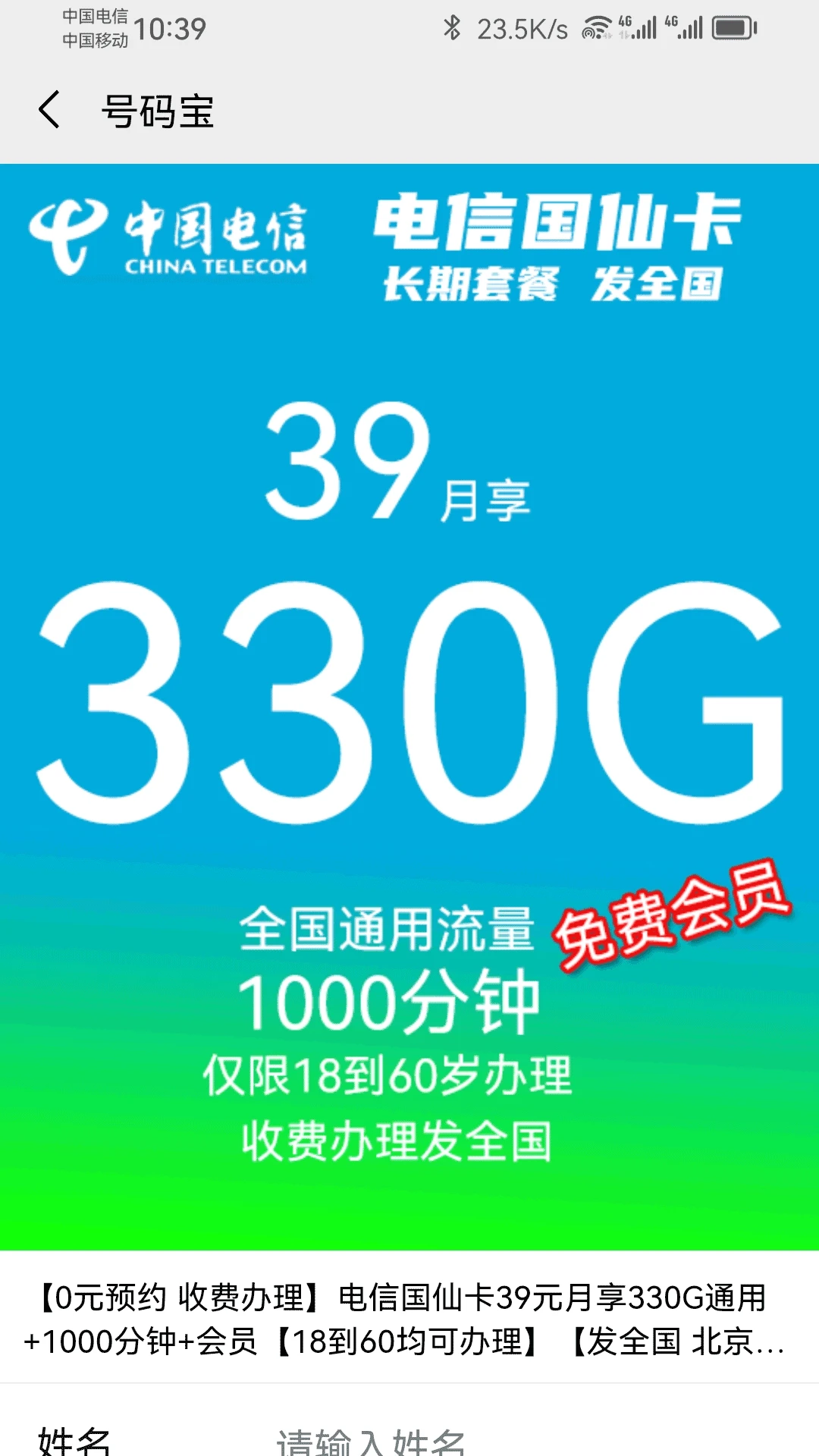 号码宝 号码宝
