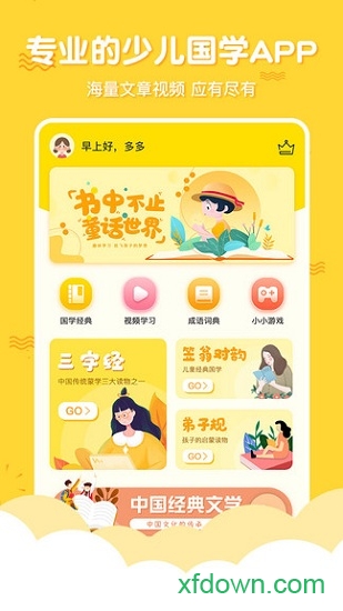 三字经国学启蒙