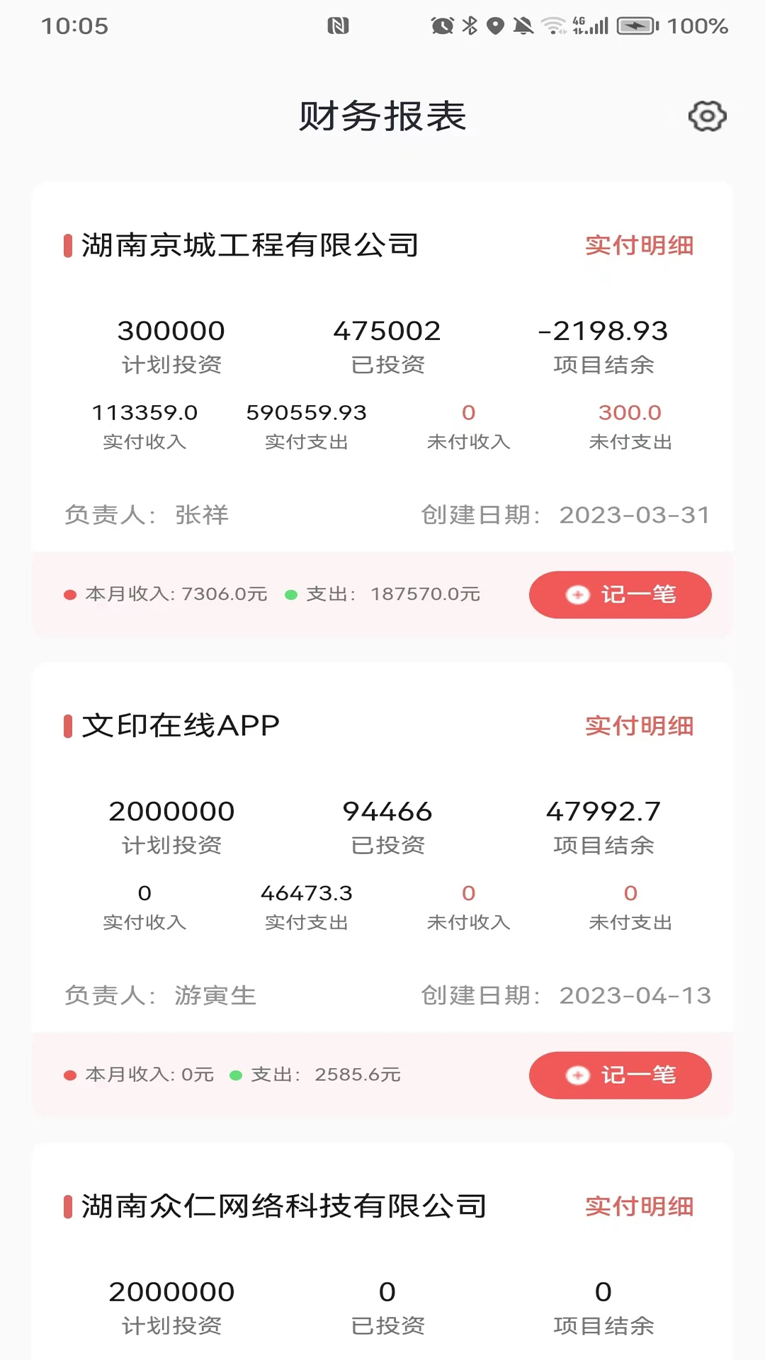 BOSS管家
