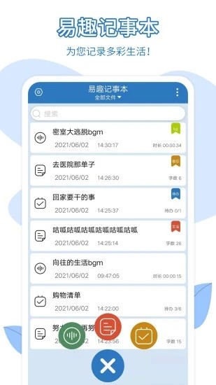 易趣记事本