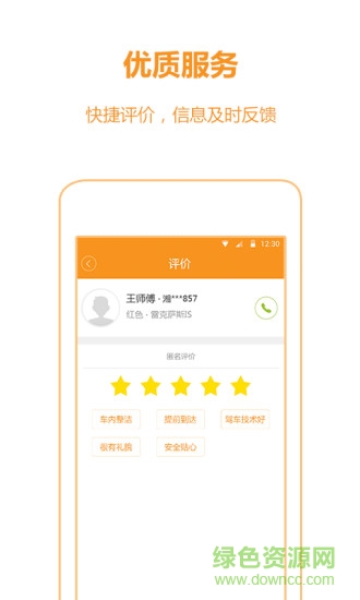 智慧畅行
