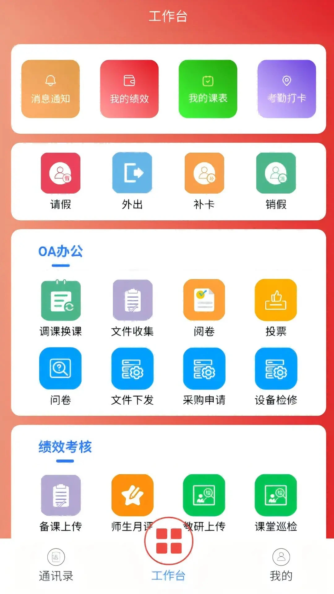 拓力智校