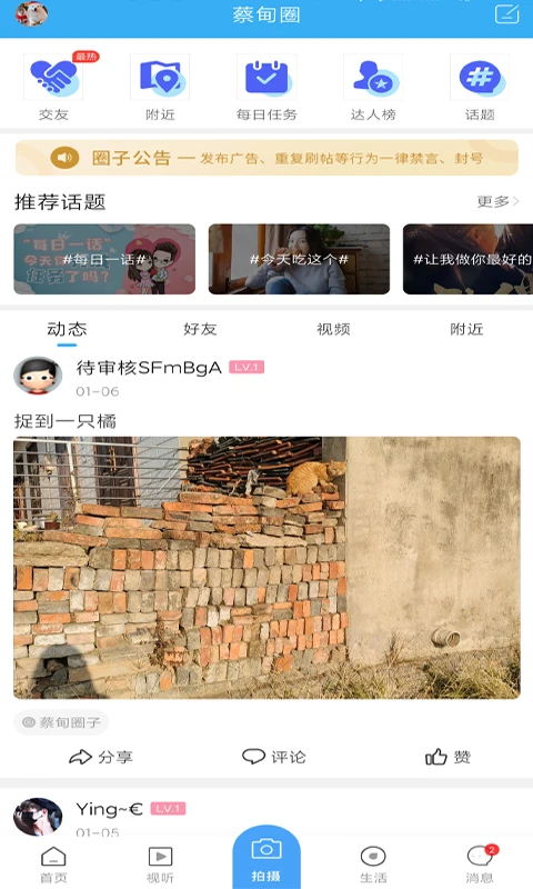 智慧蔡甸 智慧蔡甸