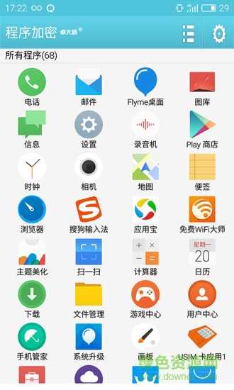 手机程序加密软件