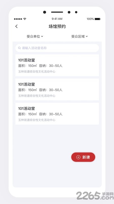 文体旅e管家