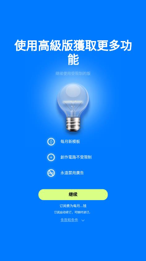 电路计算器app