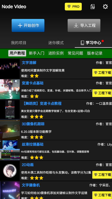 nv剪辑软件nodevideo免费版