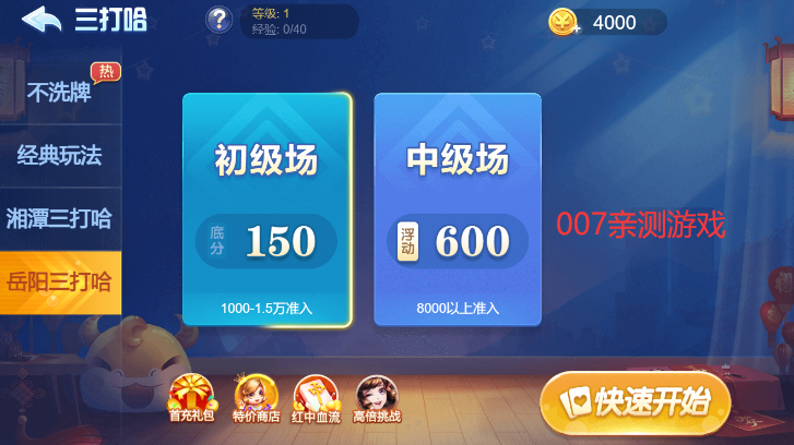 岳阳三打哈