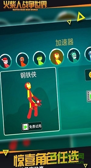 火柴人战争世界 火柴人战争世界下载