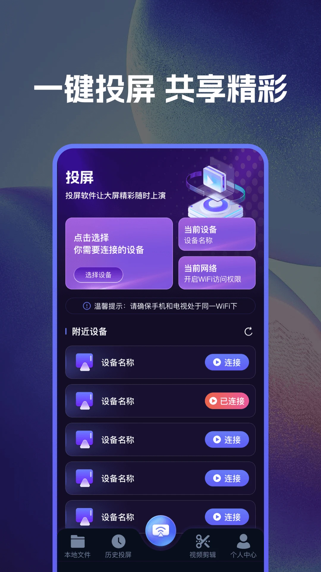 智能投屏管家