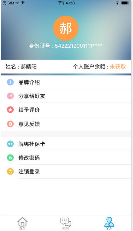 福建医保通
