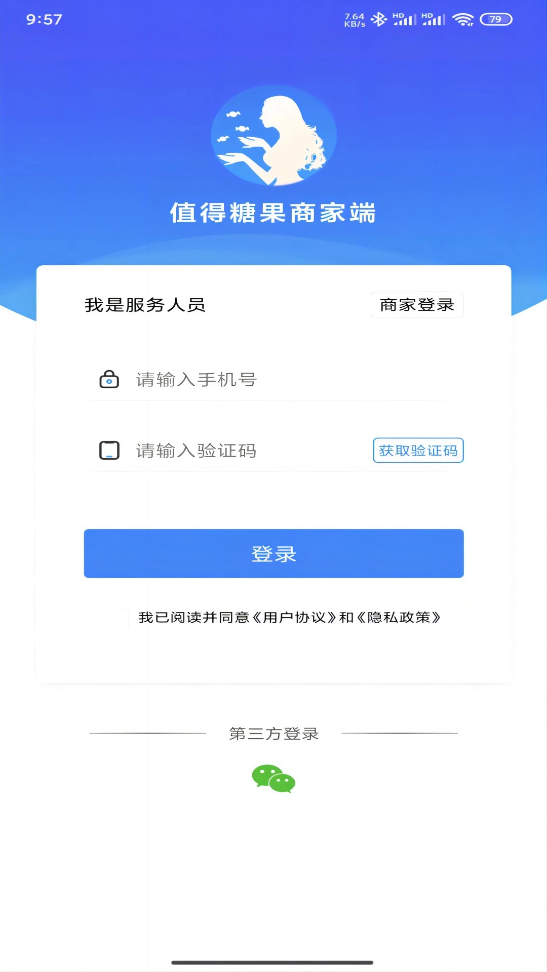 值得商户端