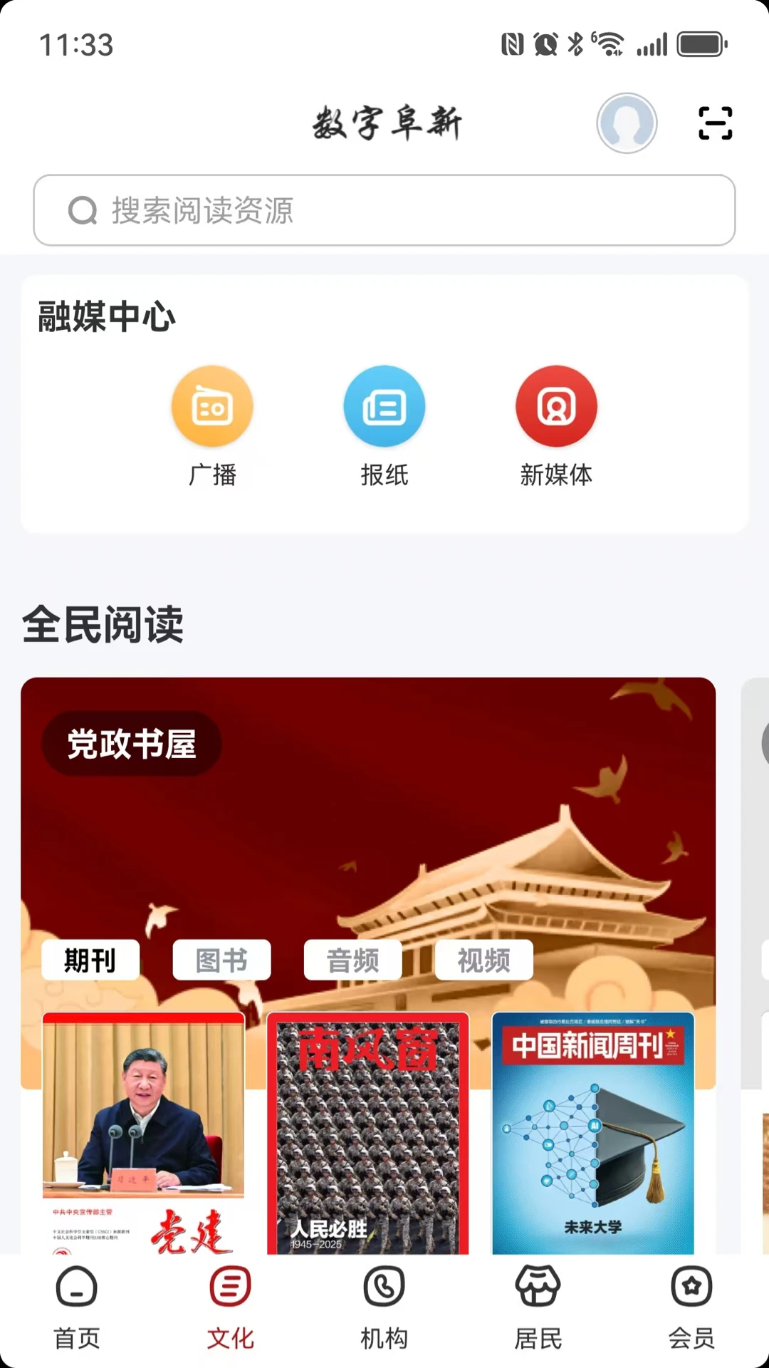 数字阜新