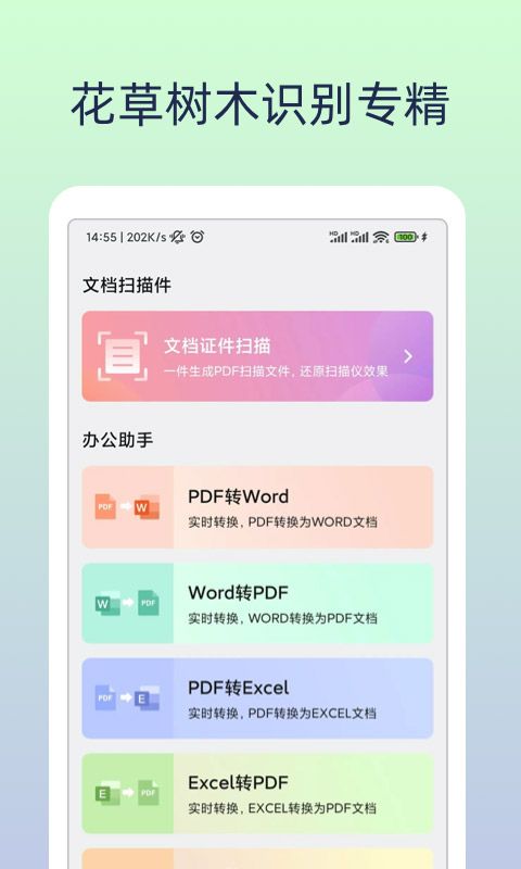 万能识物(拍照识物工具) v2.0.0 安卓版
