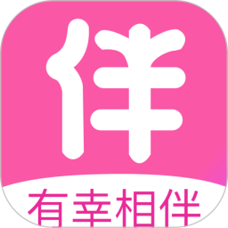 有幸相伴