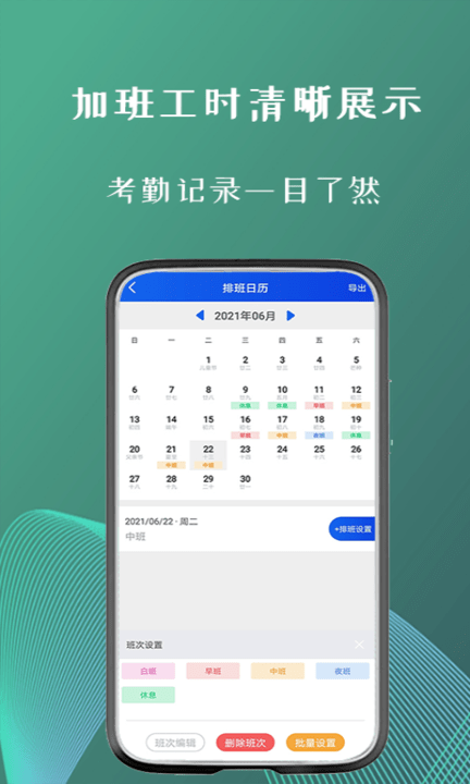 倒班助手 倒班助手