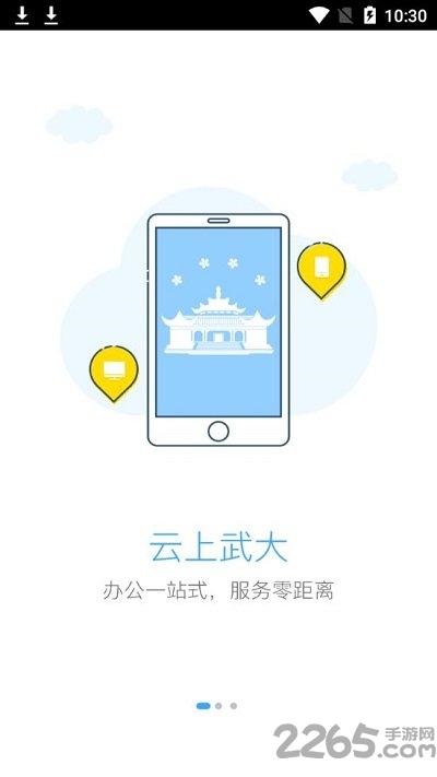 智慧珞珈
