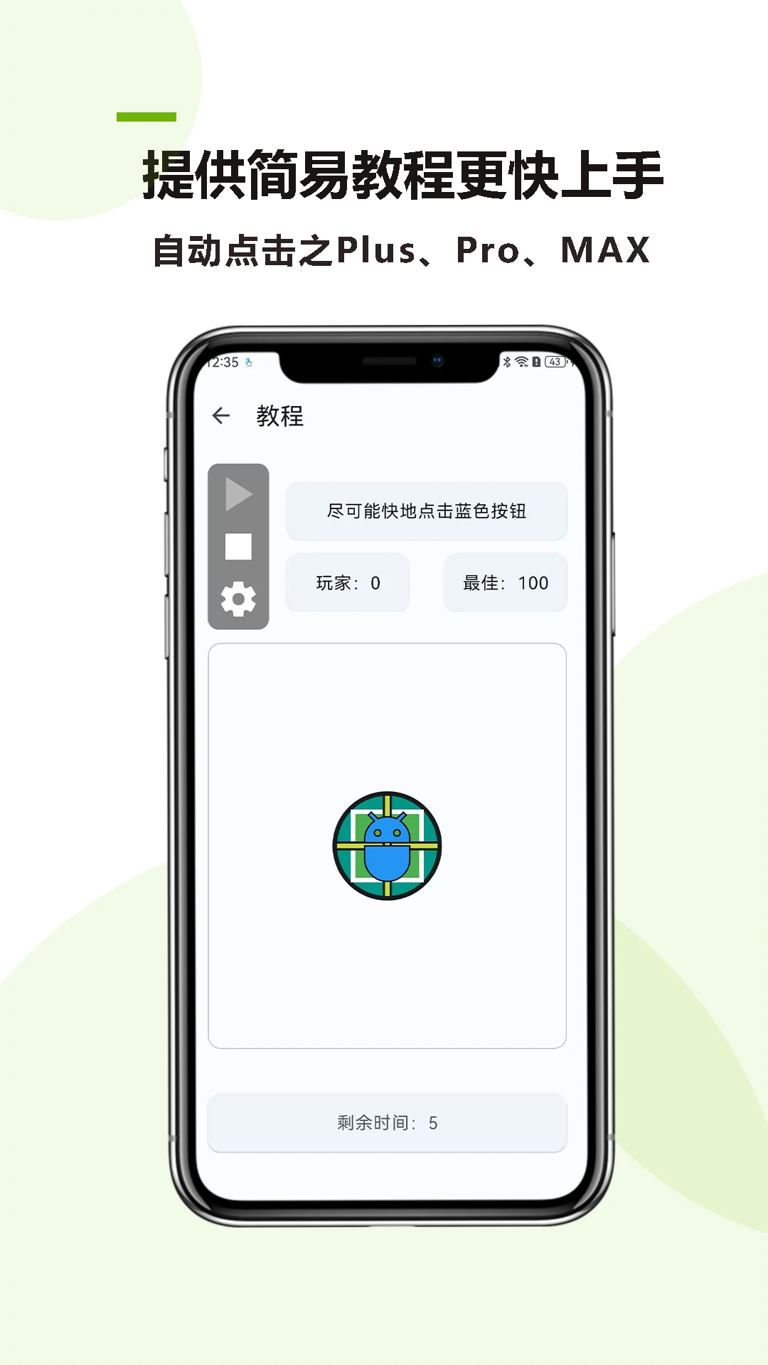 自动点击Plus 自动点击Plus