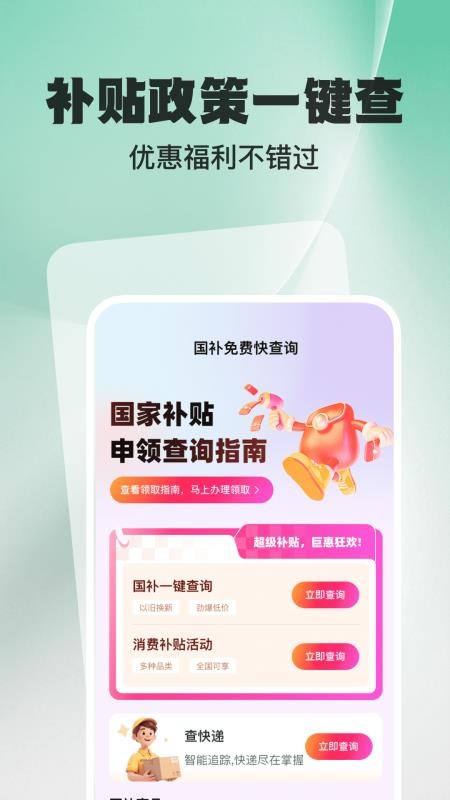 国补免费快查询 国补免费快查询