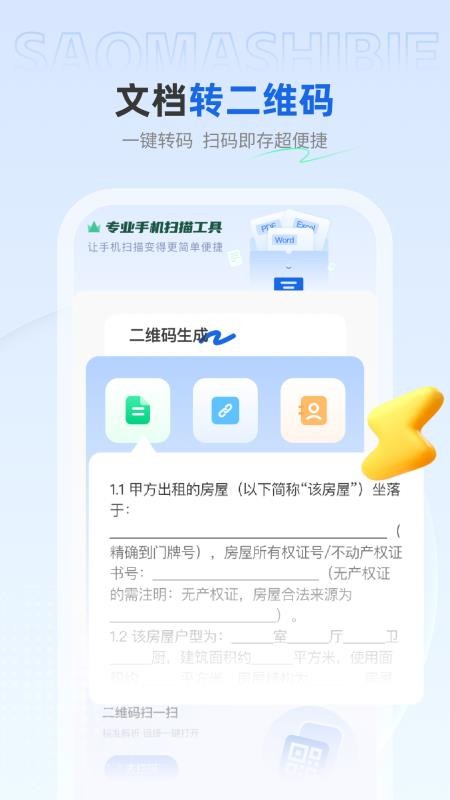 免费快扫助手