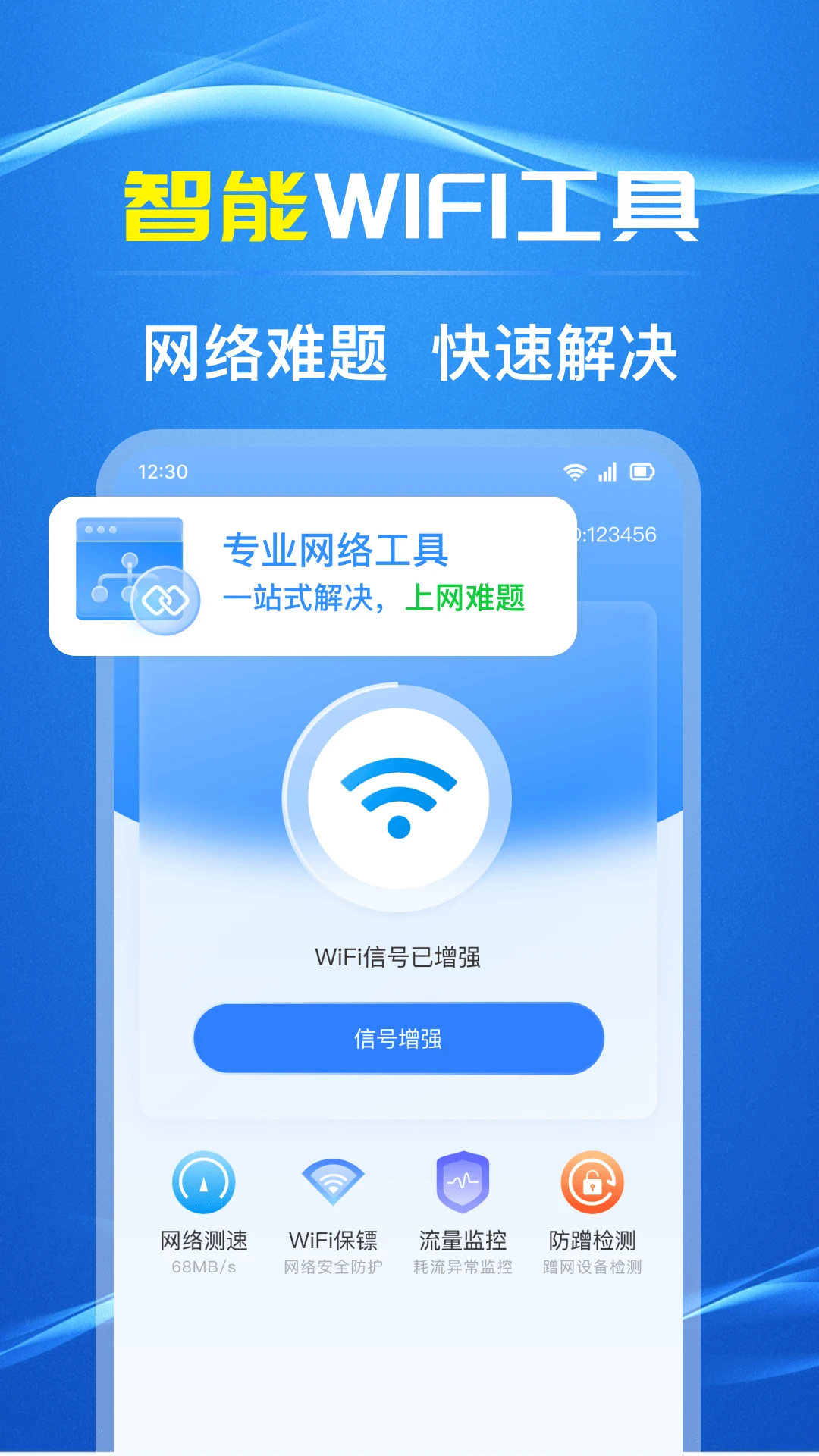 万能WiFi准连