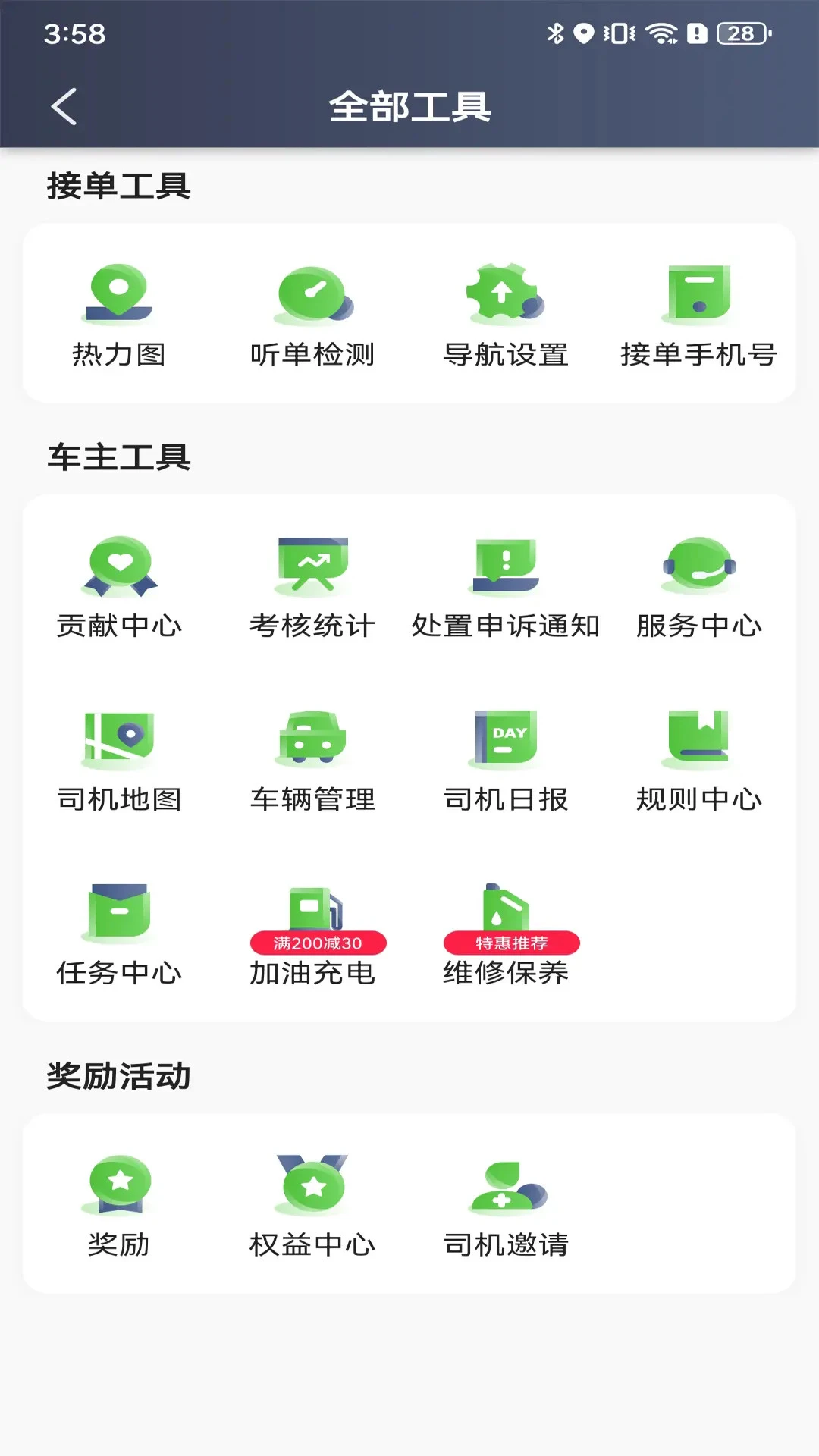 天津出行司机