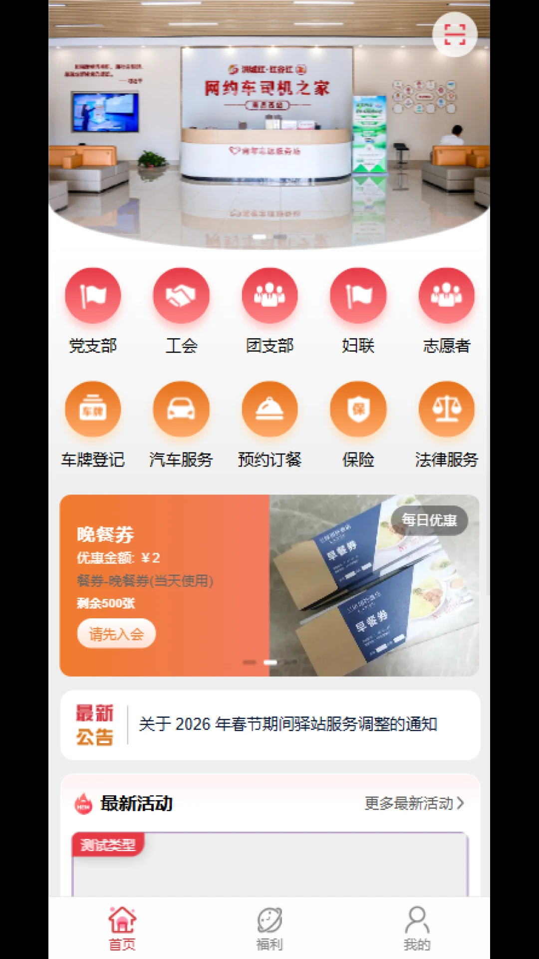 网约车暖心驿站