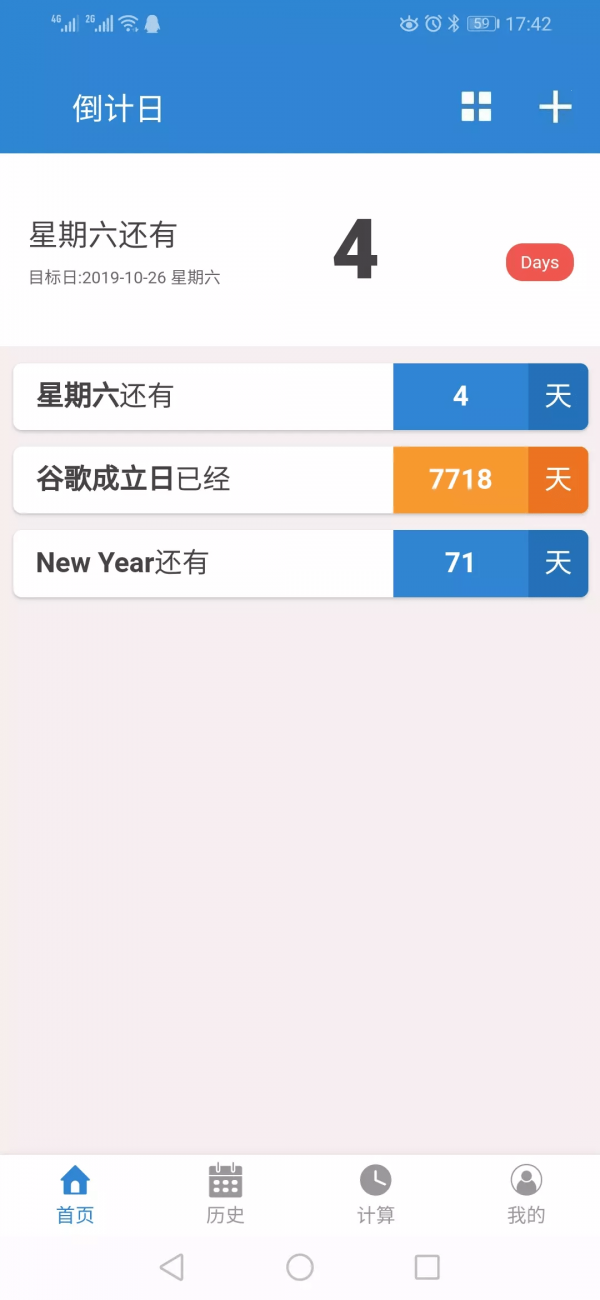 倒计日助手