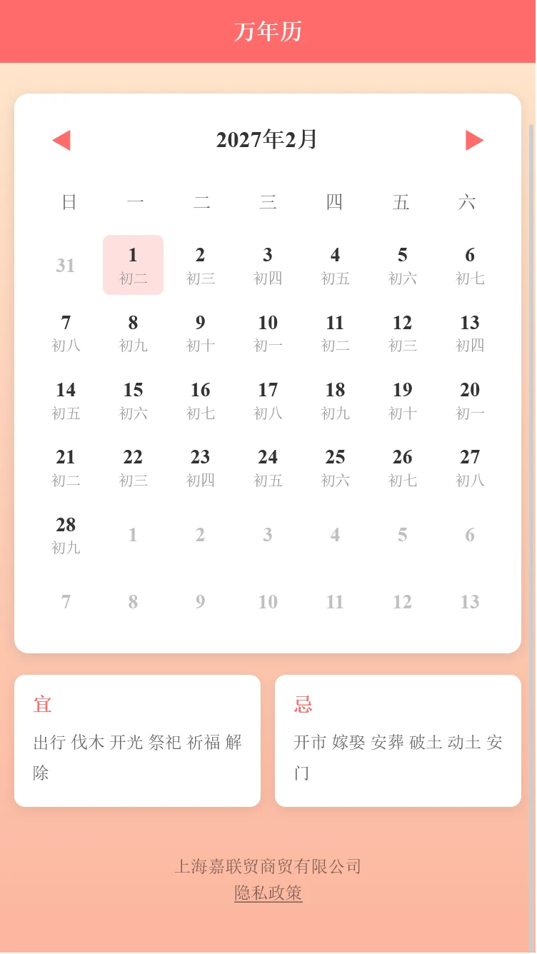 嘉联贸助手