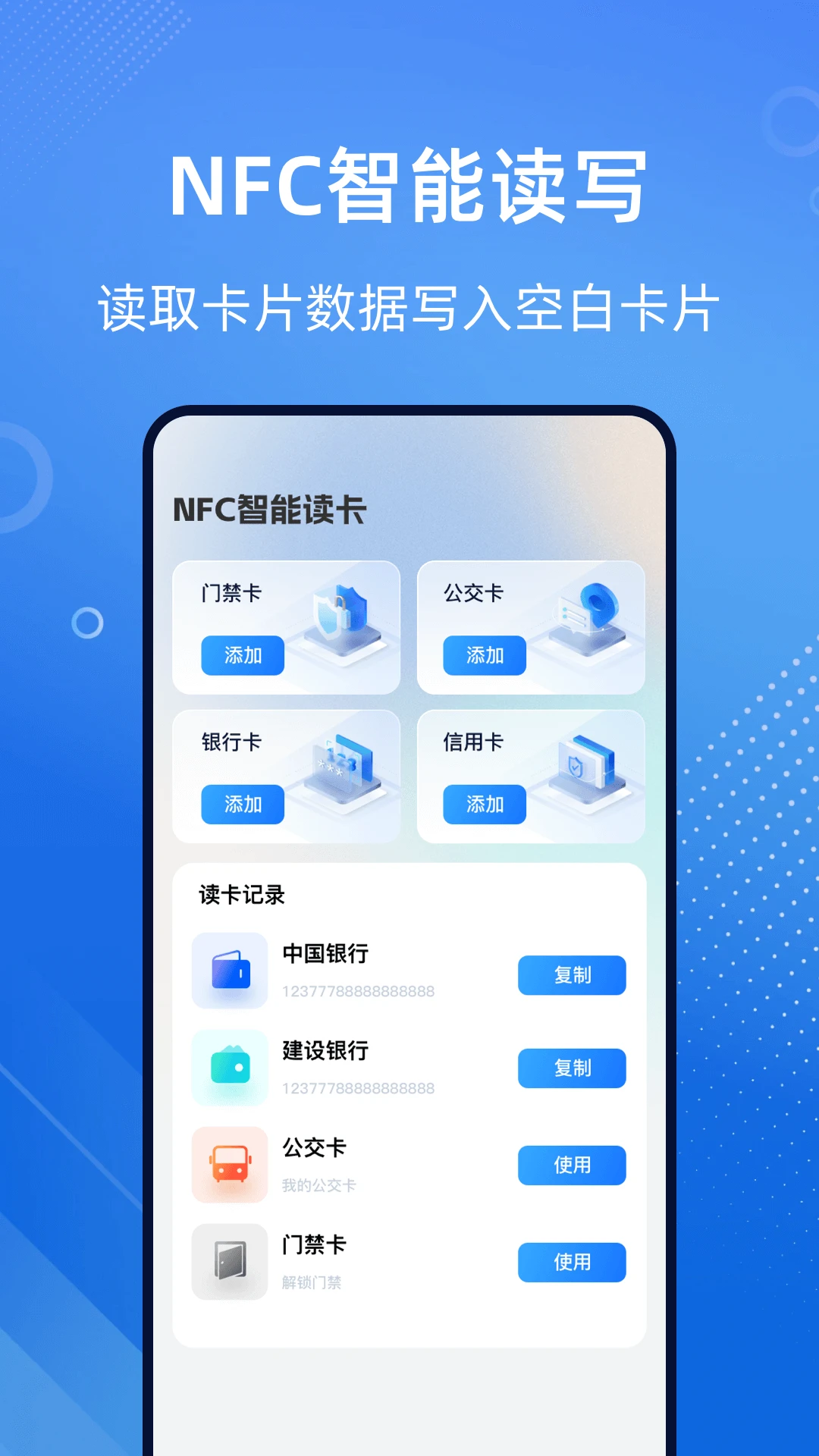 NFC智能读卡器