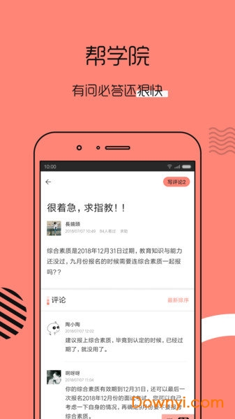 教师资格证帮