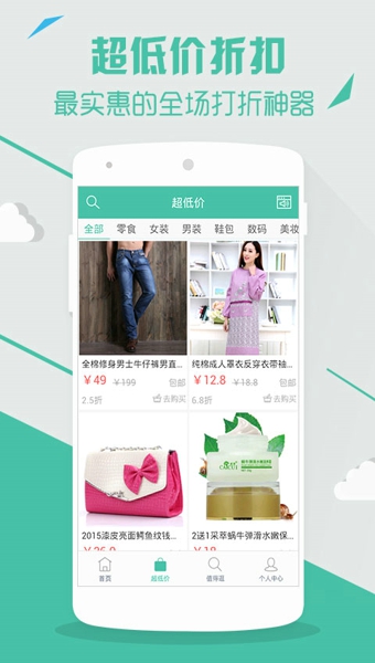聚折扣