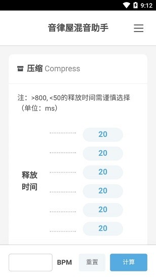 混音助手