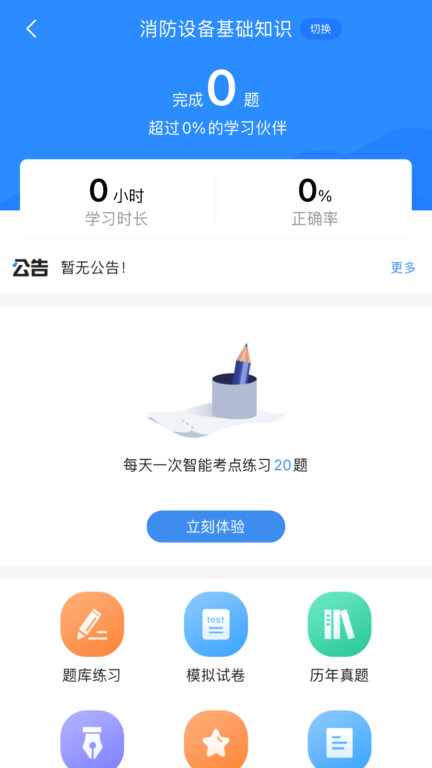 消防设施操作员考试宝典