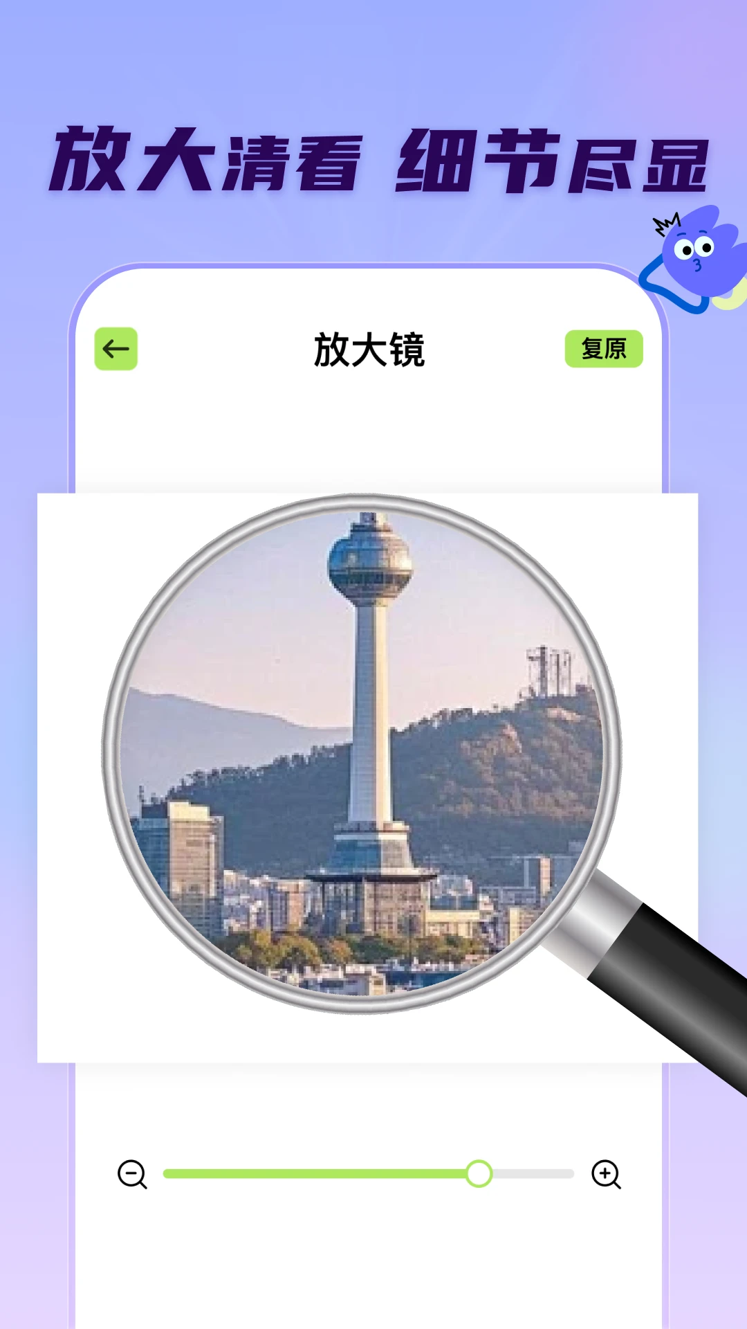 清晰放大助手