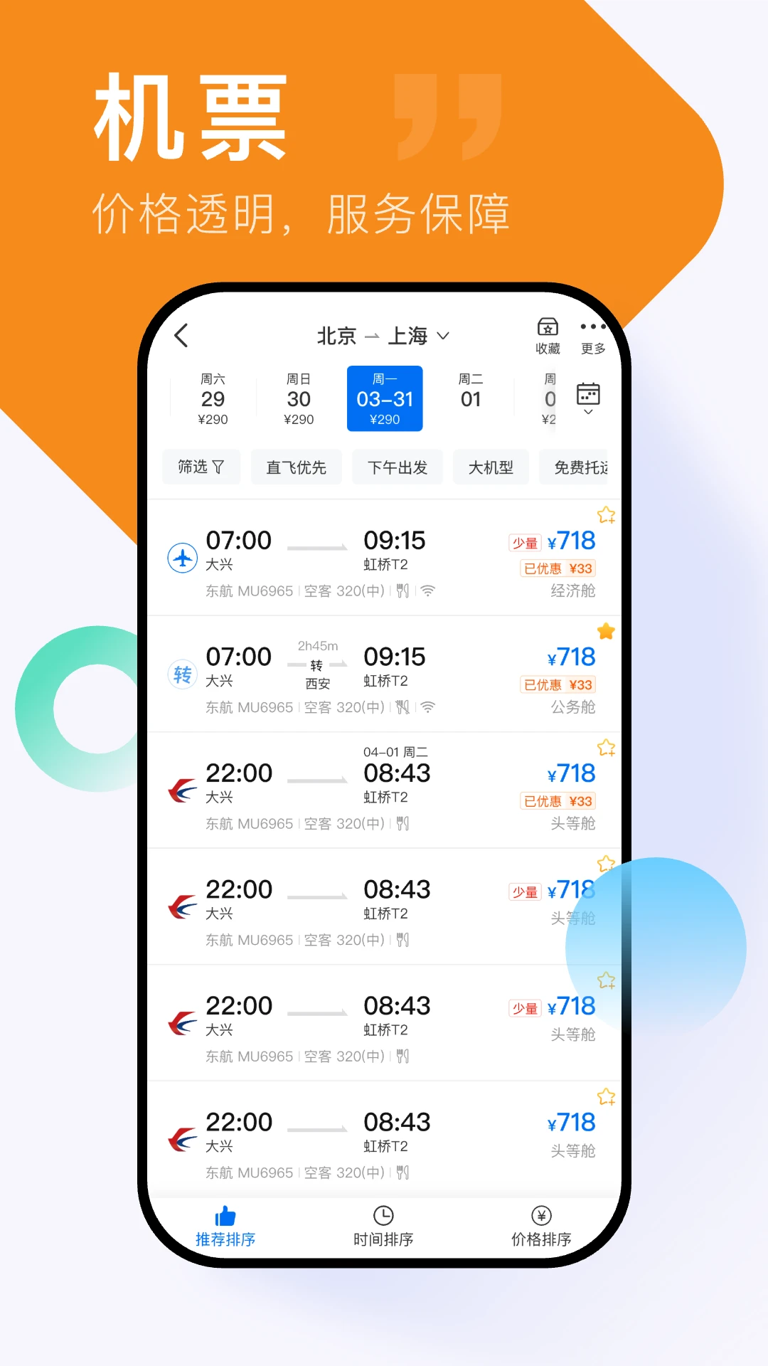 心晴旅行