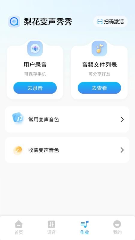 梨花变声秀秀