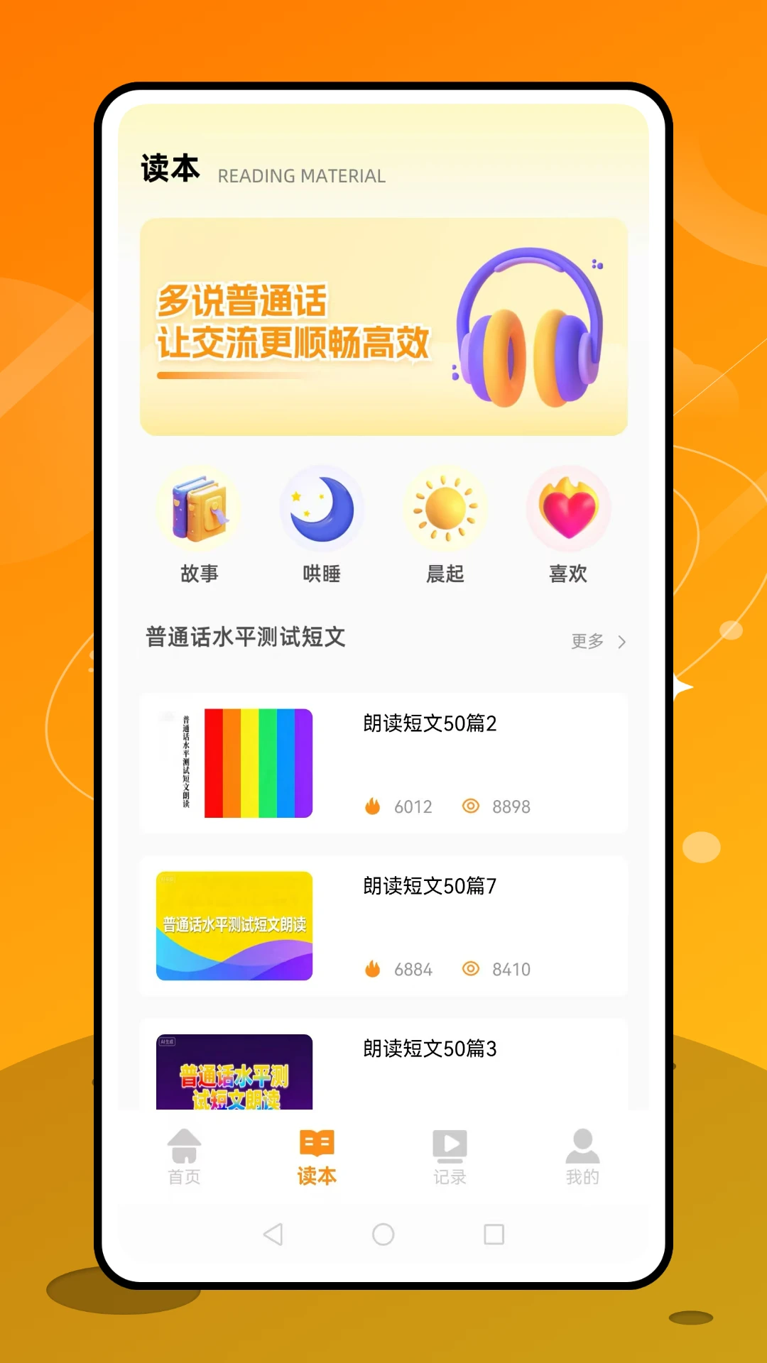 普通话天天练