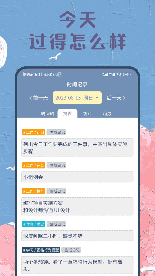 时间书(时间记录软件) v1.50 安卓版