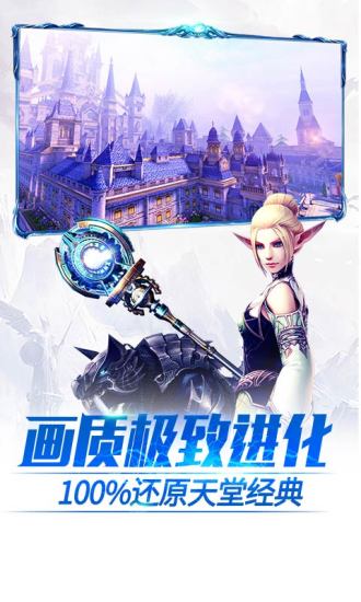 天堂2:血盟