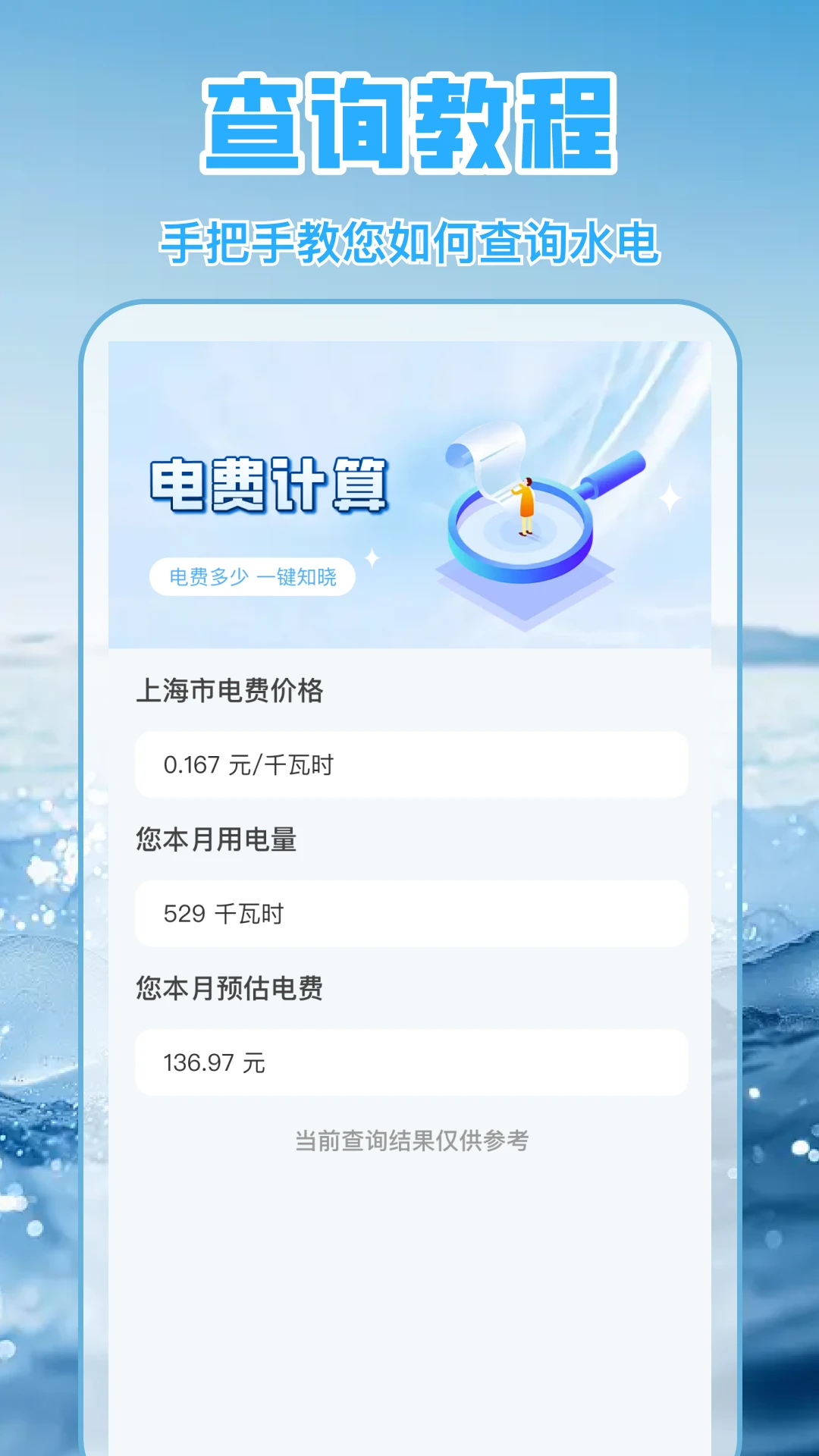 水电缴费月月算