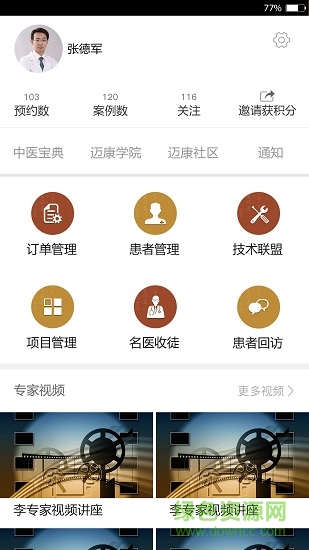 迈康医生 迈康医生