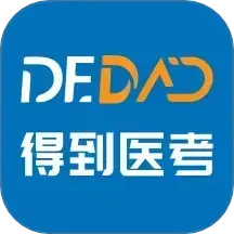 得到医考