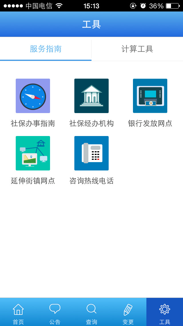上海社保查询手机端