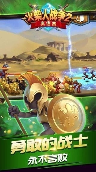 火柴人战争2 火柴人战争2